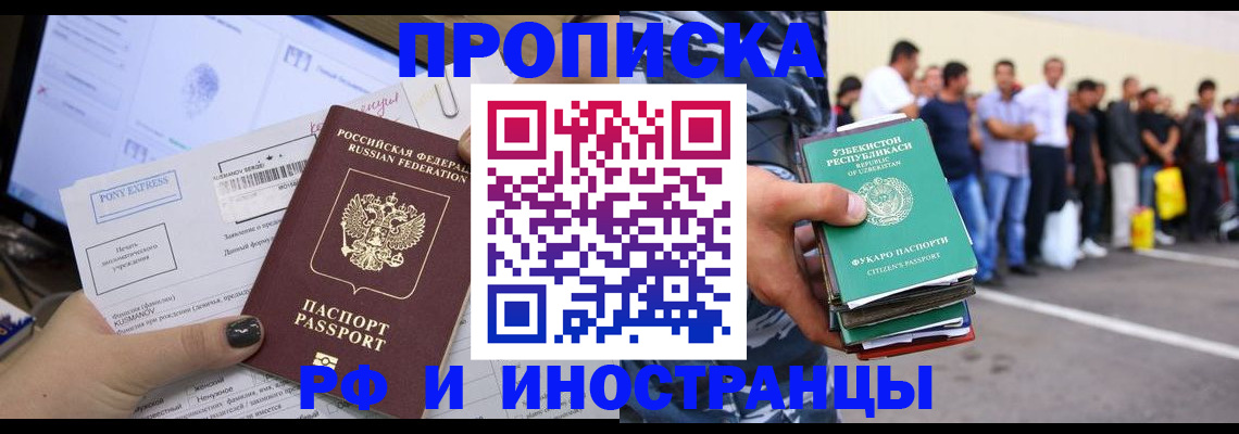 прописка законно в Пионерском