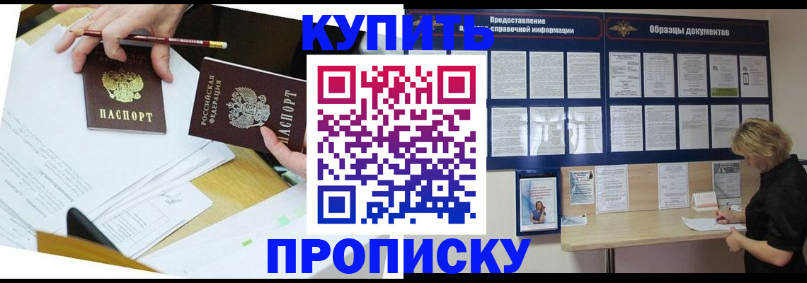 временная регистрация законно в Пионерском