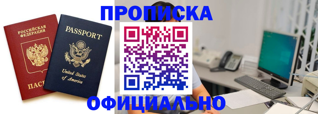 прописка гарантия в Пионерском
