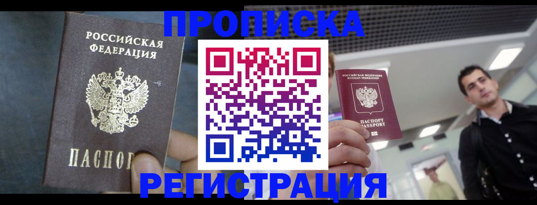 найти адрес прописки в Пионерском