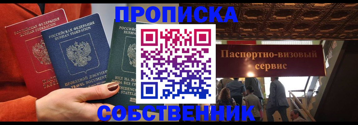 временная регистрация в квартире в Пионерском